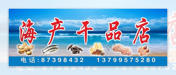 海产品背景