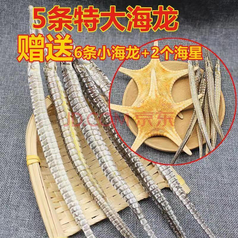 海龙中药材新晒大海龙干品大刁龙六角海龙海产男性养生泡酒料.