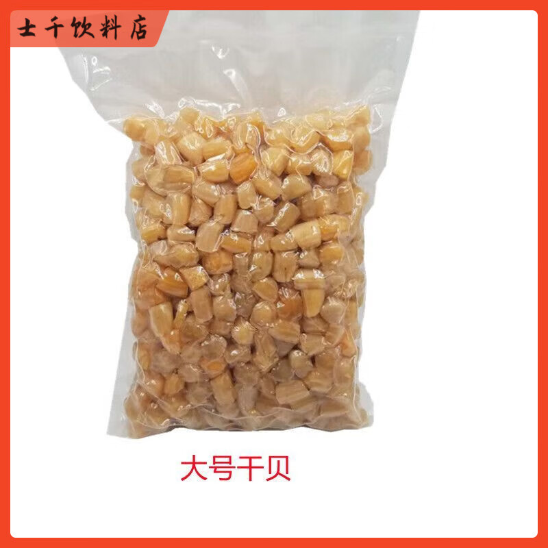 食怀福建漳州干贝干货瑶柱海鲜干货9成干淡干扇贝柱海产干品大号元贝
