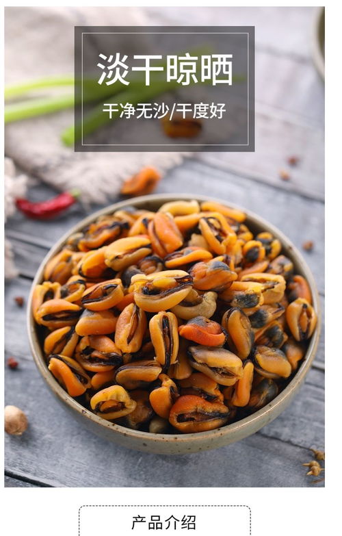 海鲜类淡菜干500g海产品野生海虹干海鲜产品青口贝海鲜干货250g