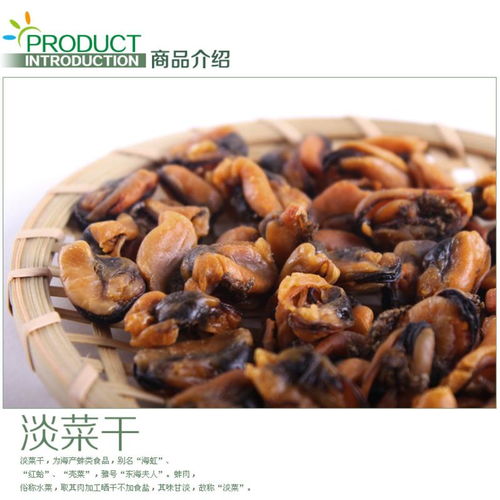 绿帝新鲜特级野生淡菜干 品味健康海产，享受自然馈赠